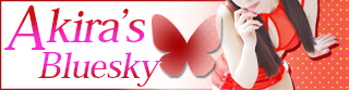 あきらのBluesky